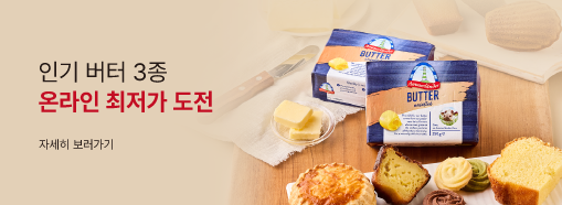 버터 3종
