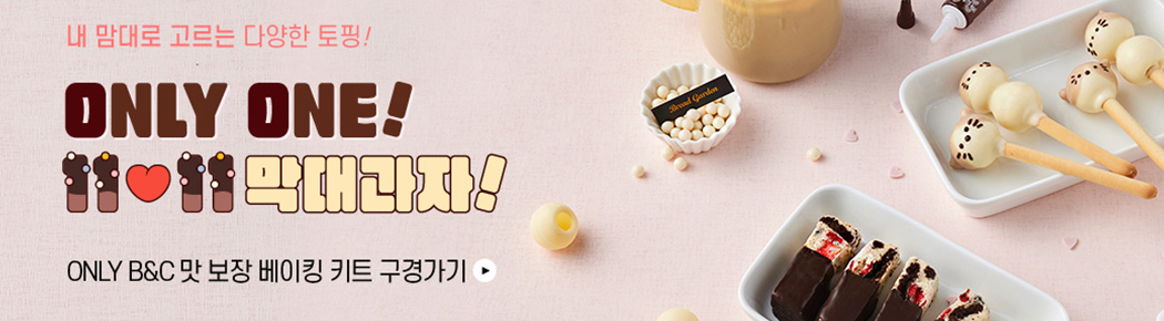 Pepero Event
