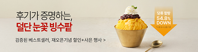 빙수팥