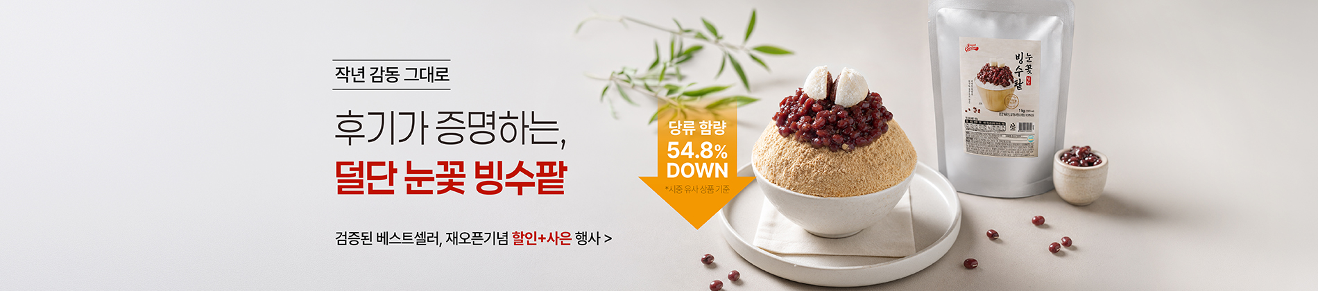 덜단빙수팥