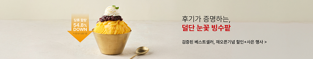 덜단빙수팥