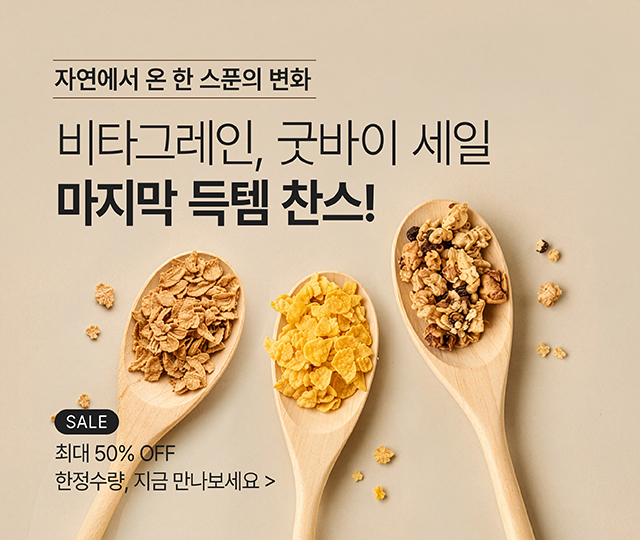 비타그레인_3종할인