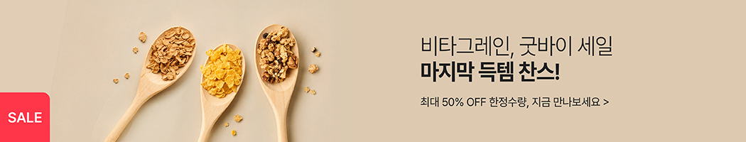 비타그레인_3종할인
