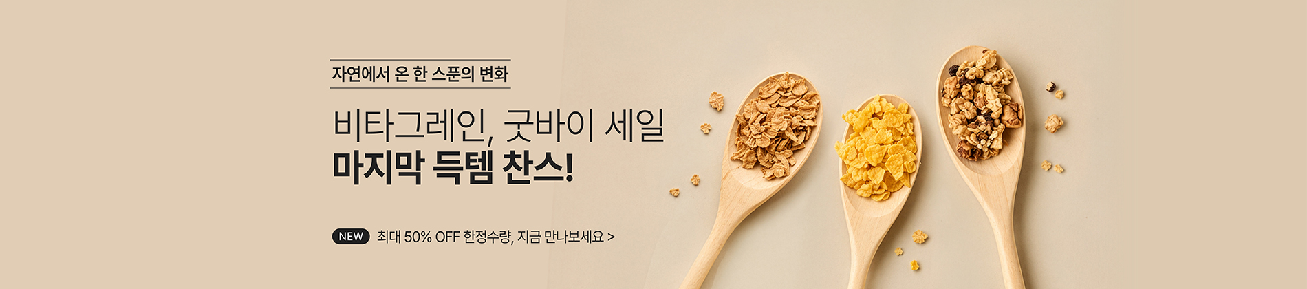 비타그레인_3종할인