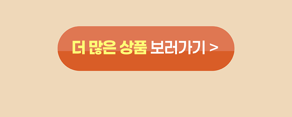 더많은상품보러가기