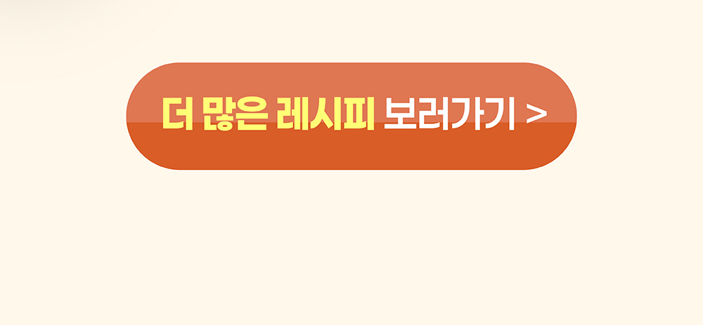 레시피 보러가기