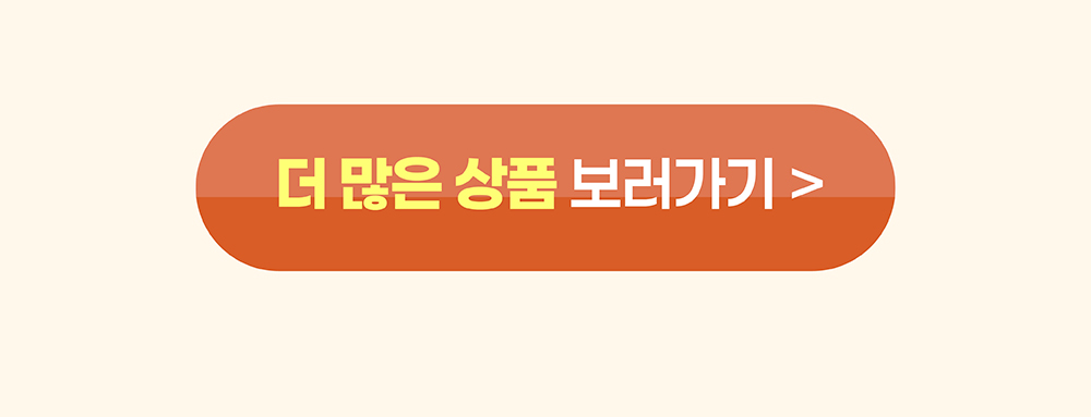 더많은상품보러가기 버튼