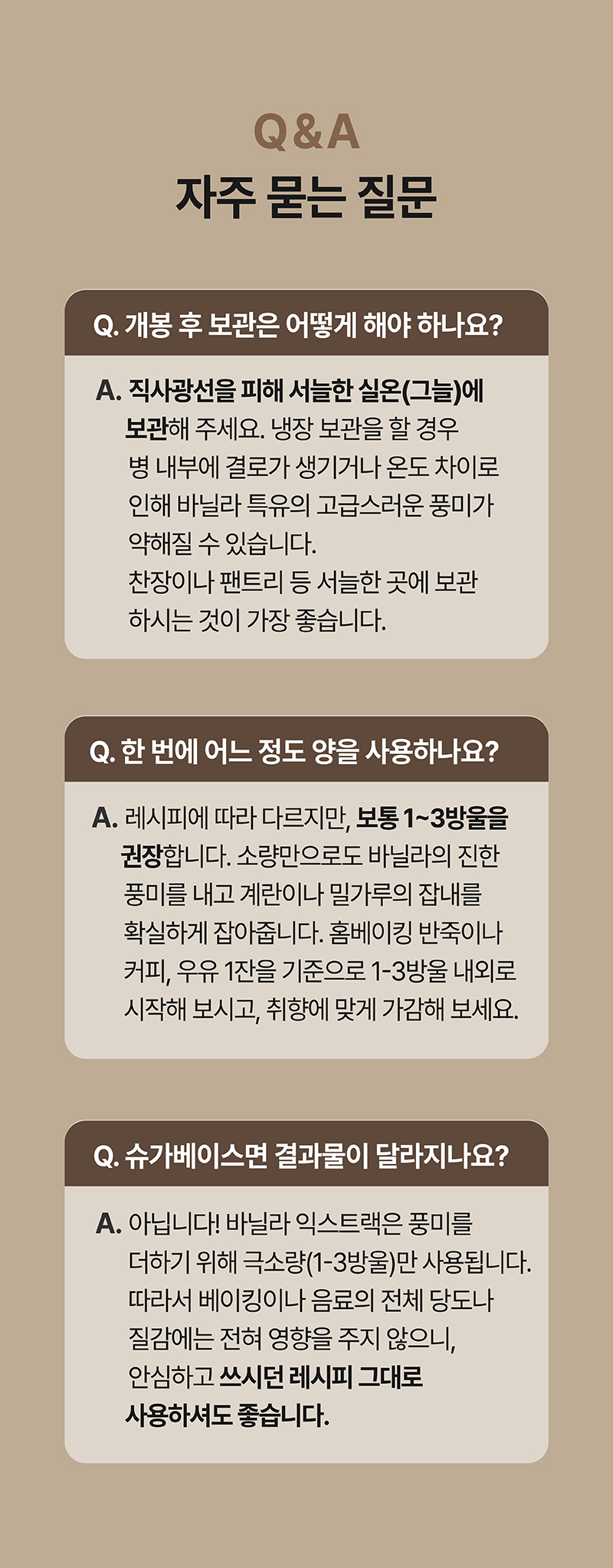 버번 바닐라 익스트랙
