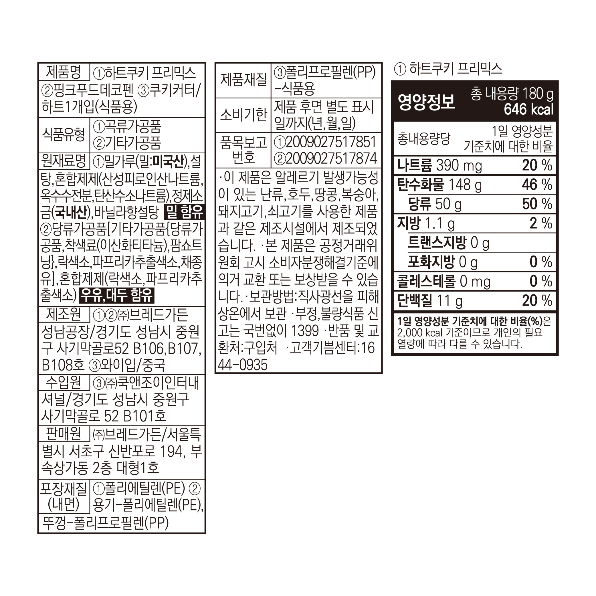 비앤씨마켓에서 판매중인 [브레드가든] 하트쿠키믹스