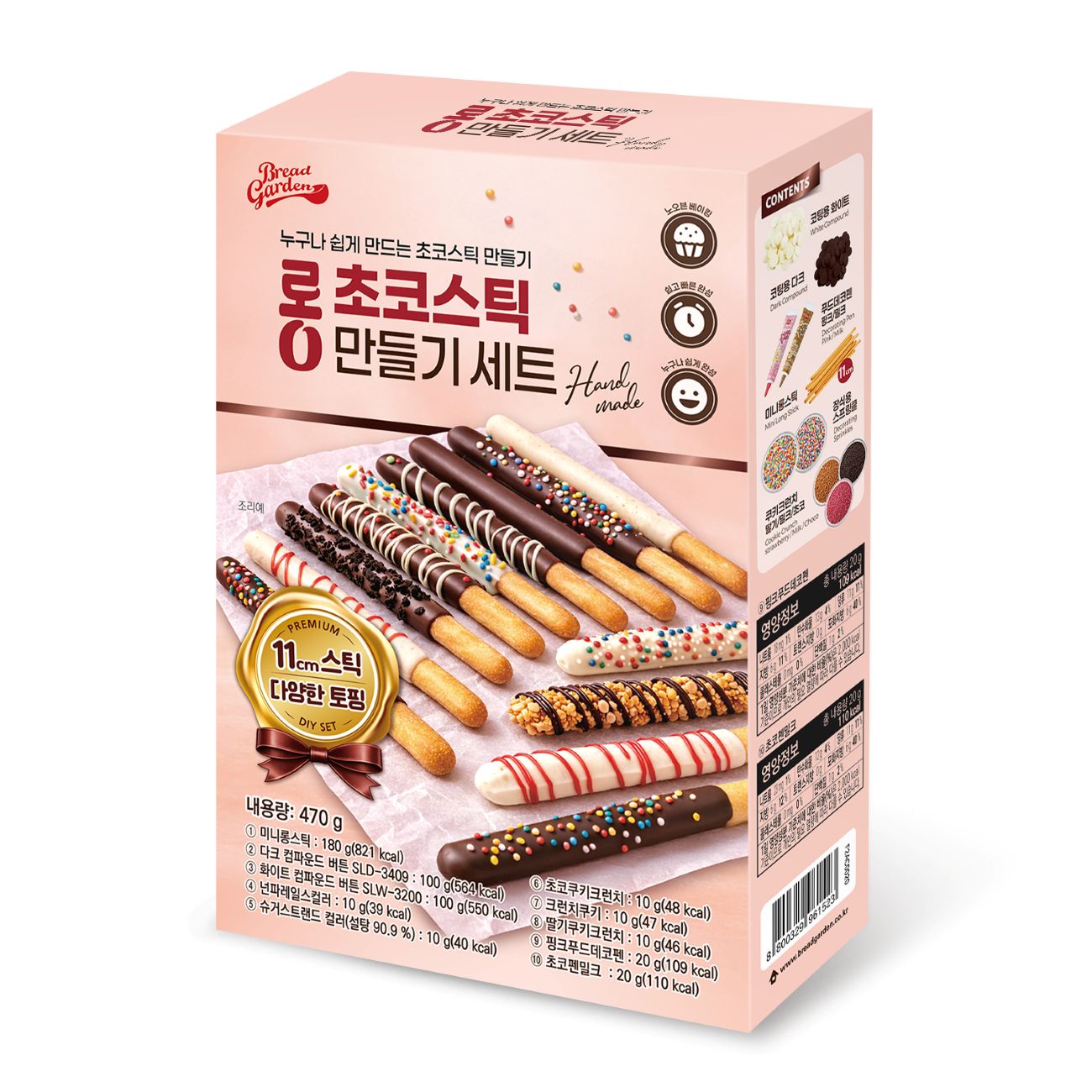 롱초코스틱 만들기 세트 키즈베이킹 추천 비앤씨마켓