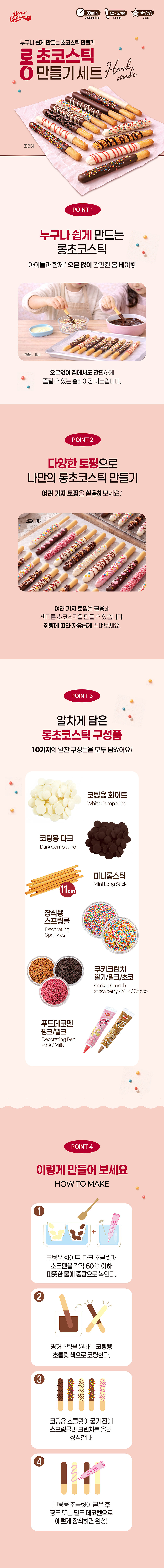 롱초코스틱만들기세트 빼빼로만들기세트 키즈베이킹 판매처 비앤씨마켓