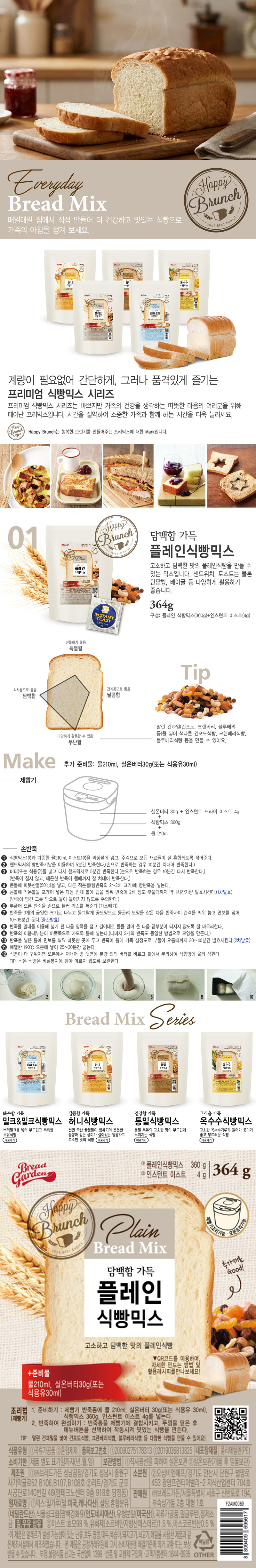 비앤씨마켓에서 판매중인 [브레드가든] 플레인식빵믹스