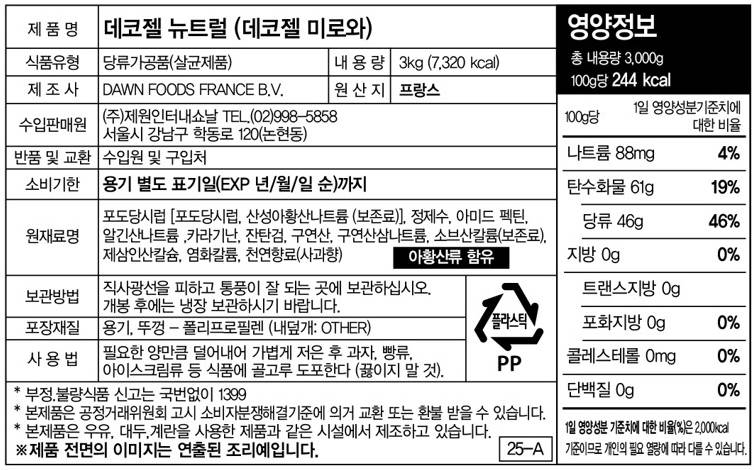 데코젤 미로와 판매처 비앤씨마켓
