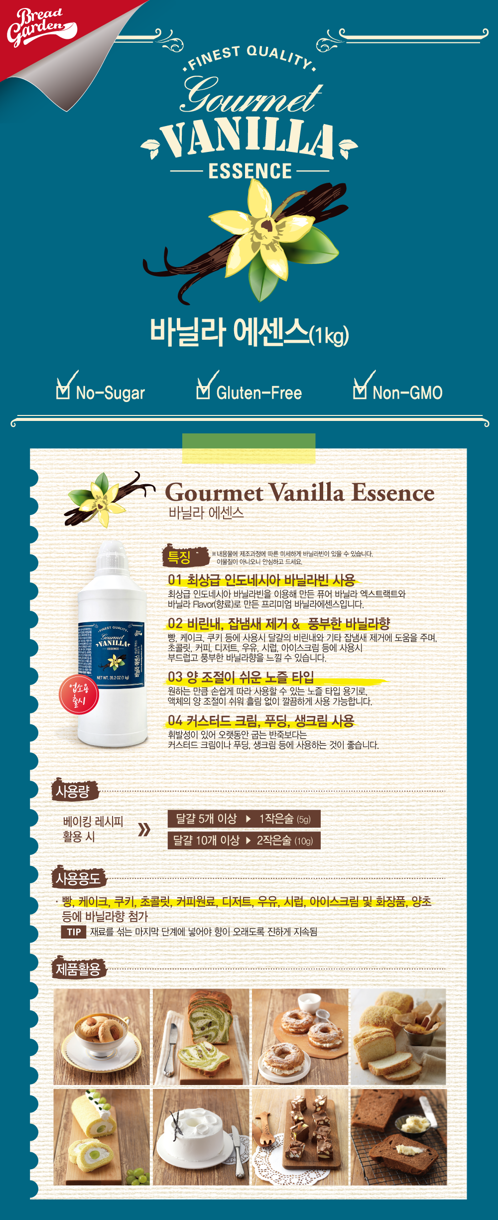 1kg 대용량 바닐라 에센스 판매처 비앤씨마켓