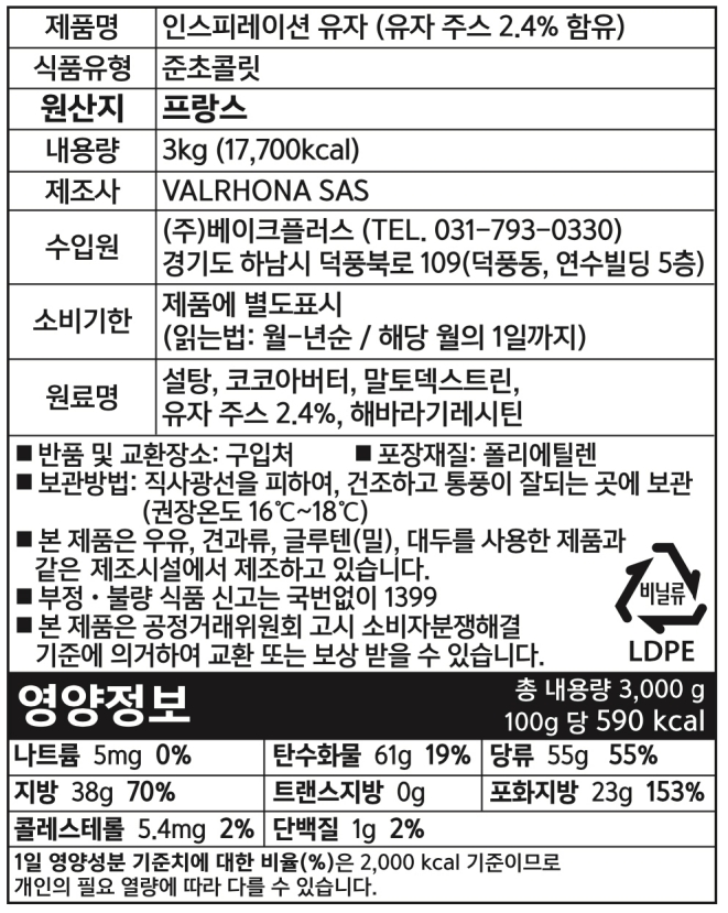 비앤씨마켓에서 판매하는 발로나 유자 인스피레이션 초콜릿