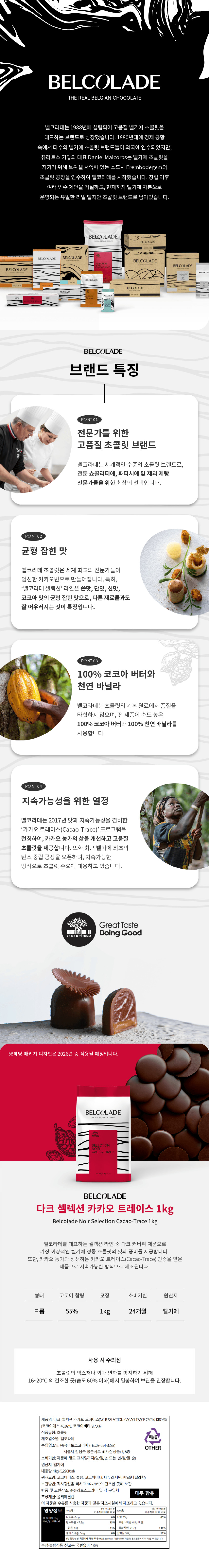 벨코라데 다크 커버춰 1kg 판매처 비앤씨마켓