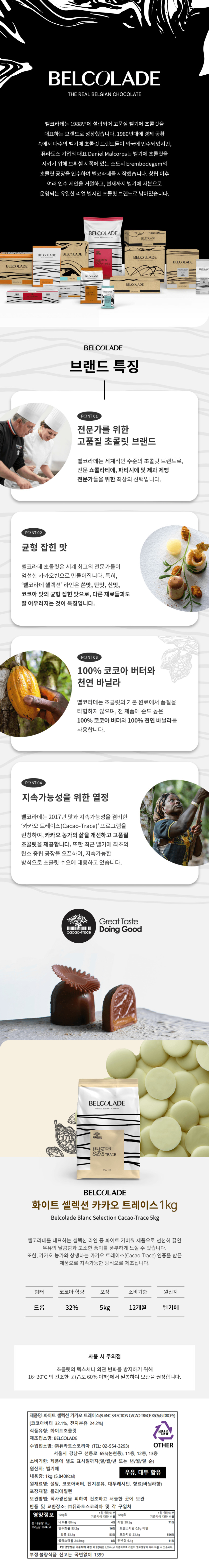 벨코라데 화이트 커버춰 1kg 판매처 비앤씨마켓