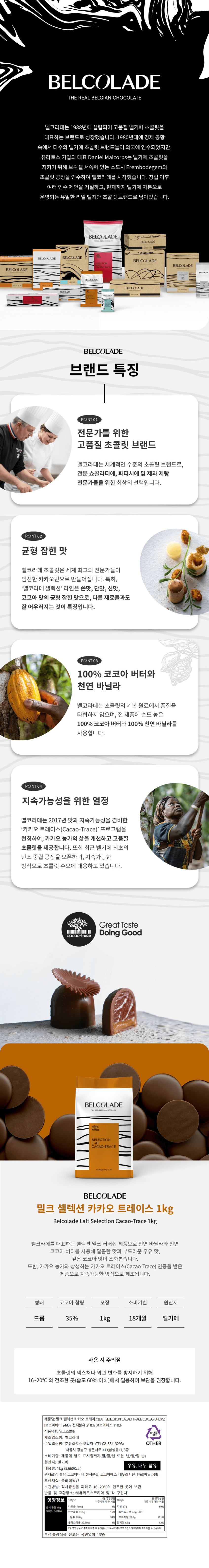 벨코라데 밀크 커버춰 1kg 판매처 비앤씨마켓