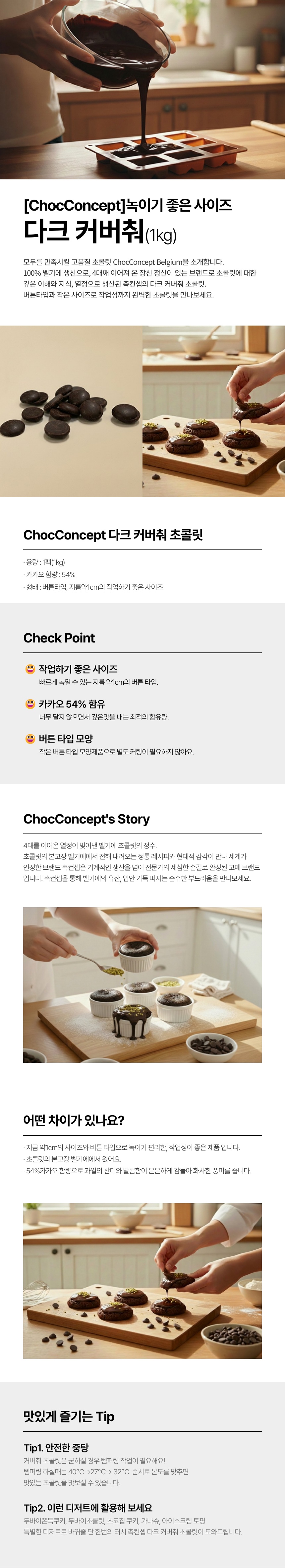 촉컨셉 벨기에 브랜드 커버춰 초콜릿 판매처 비앤씨마켓