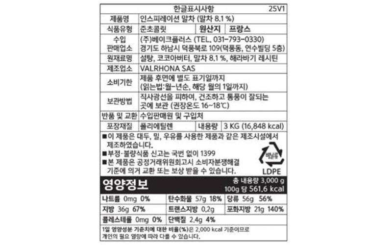 비앤씨마켓에서 판매하는 발로나 말차 커버춰 초콜릿