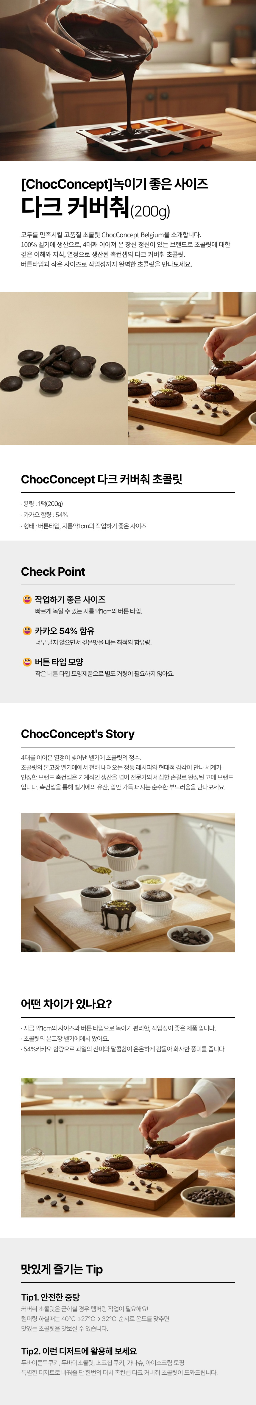 촉컨셉 벨기에 브랜드 커버춰 초콜릿 판매처 비앤씨마켓