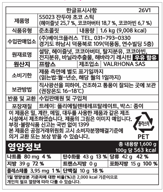 발로나 잔두야 초코스틱 판매처 비앤씨마켓