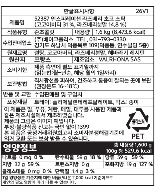발로나 라즈베리 판매처 비앤씨마켓