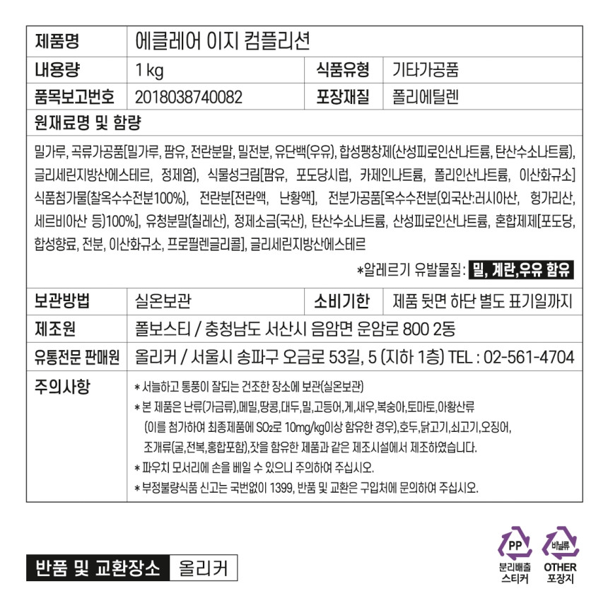 제과제빵 재료 비앤씨마켓 에끌레어믹스