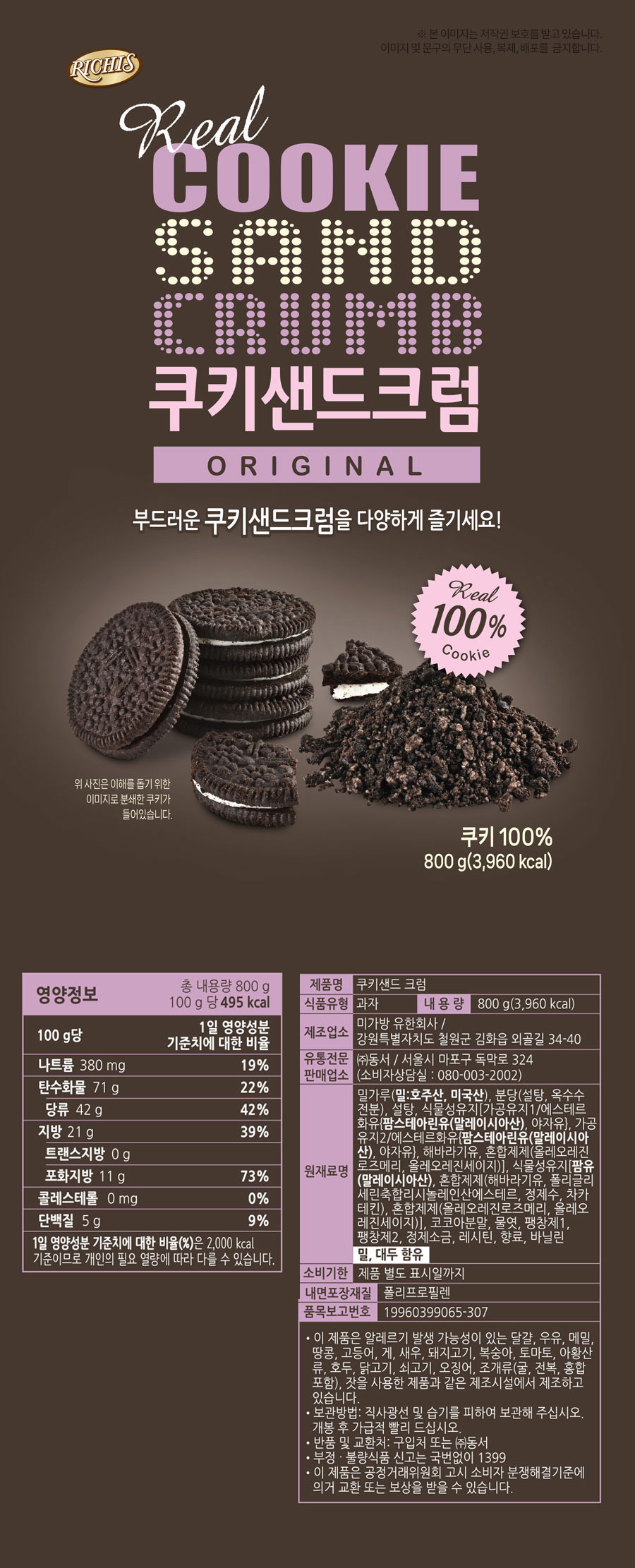 동서 쿠키크럼 판매처 비앤씨마켓