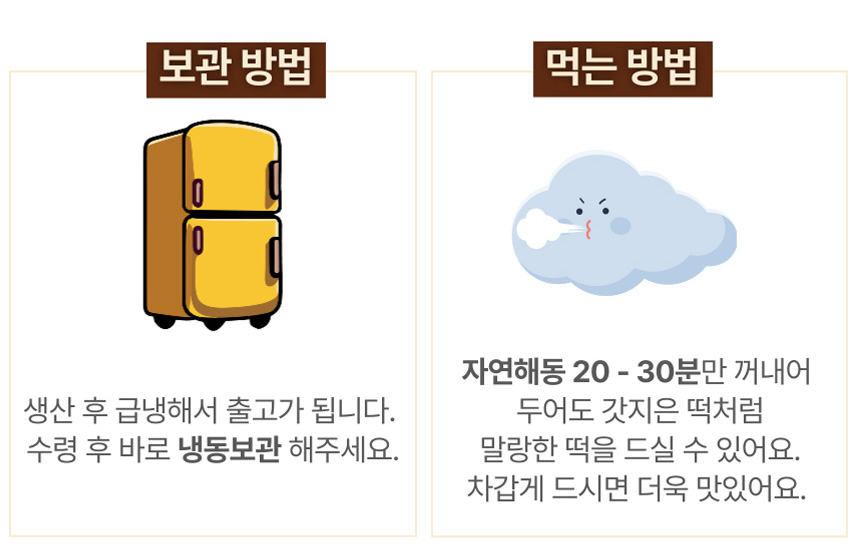 찹쌀떡 판매처 비앤씨마켓