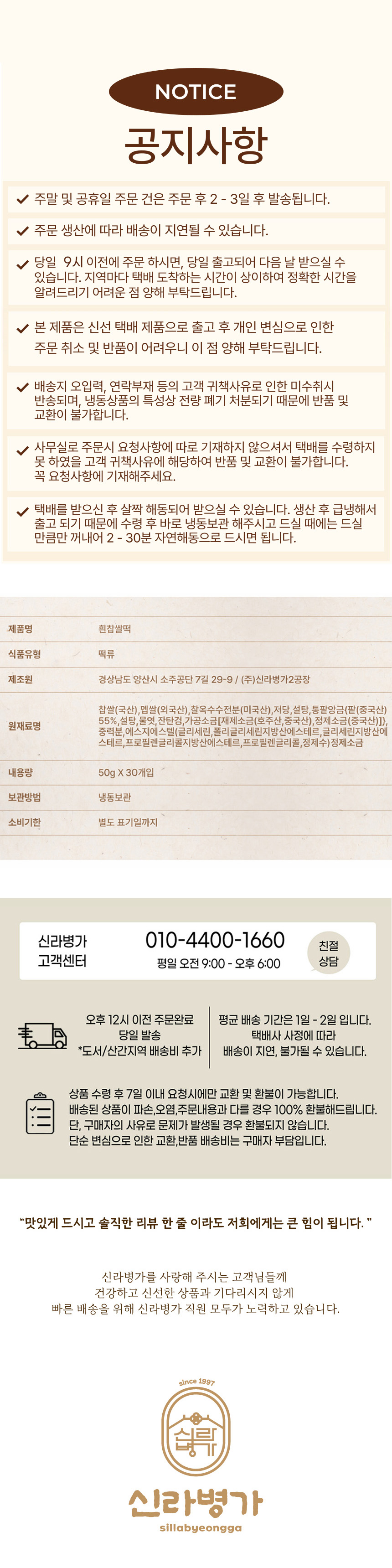 찹쌀떡 판매처 비앤씨마켓