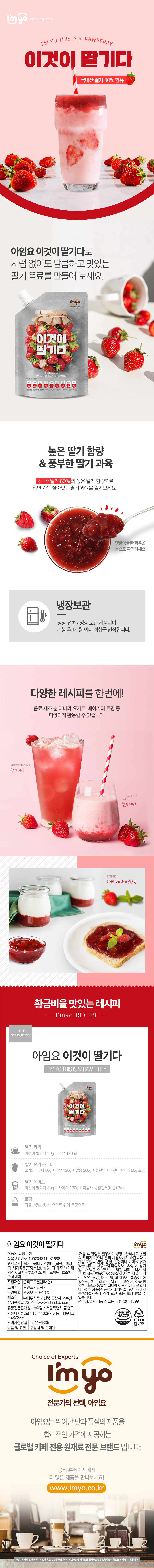 아임요 이것이딸기다 판매처 비앤씨마켓