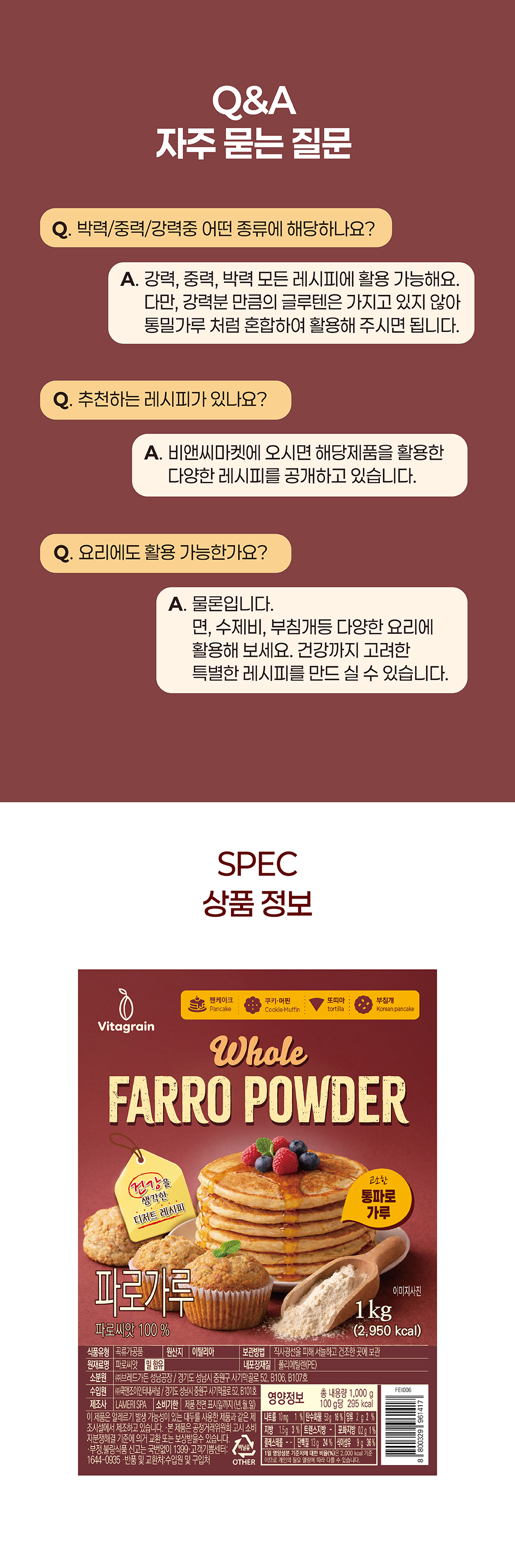 고단백 저당 식재료, 파로가루