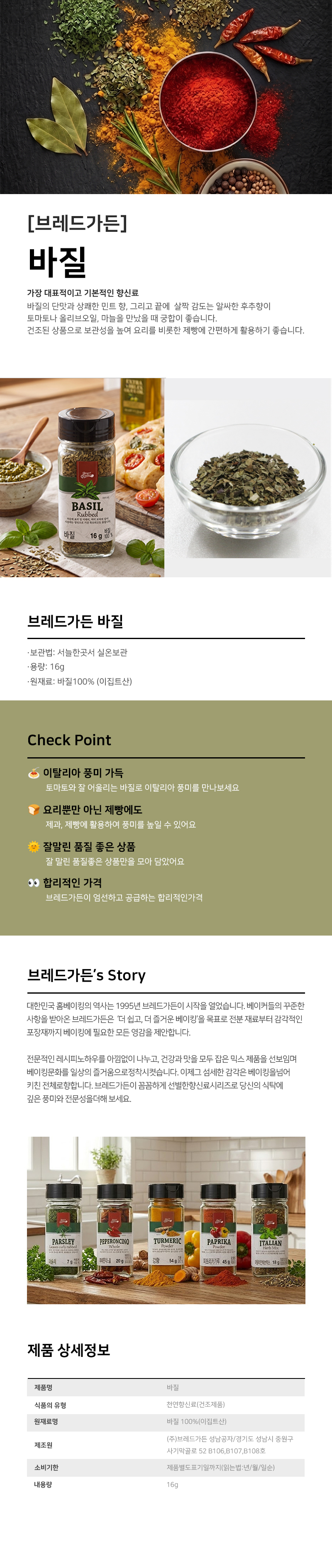 바질 토마토 올리브오일 향신료 판매처 비앤씨마켓