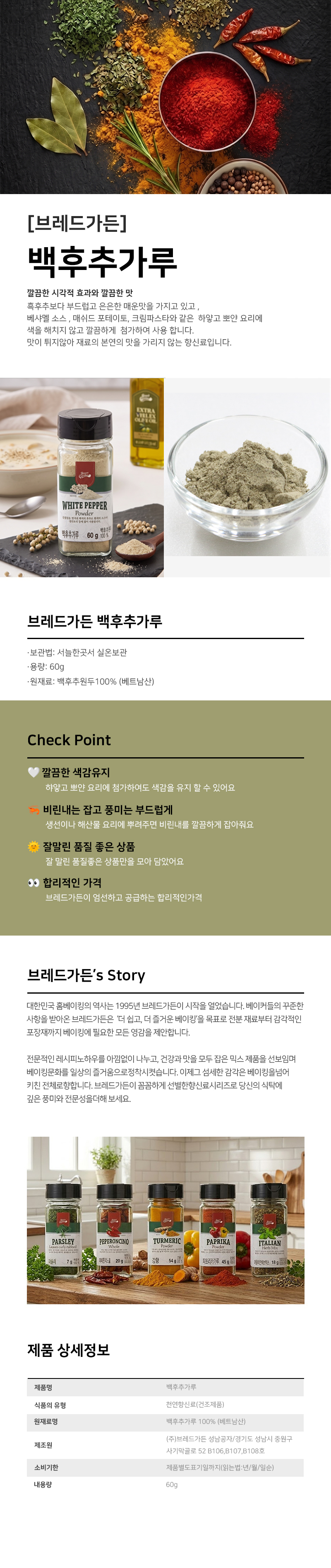 백후추가루 해산물요리 후추가루 필수 향신료 판매처 비앤씨마켓