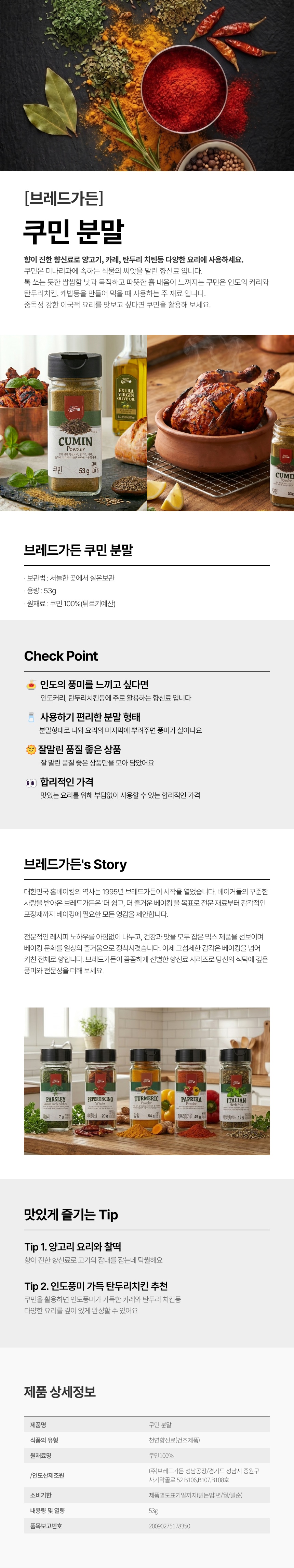 쿠민 분말 인도커리 탄두리치킨 필수 향신료 판매처 비앤씨마켓