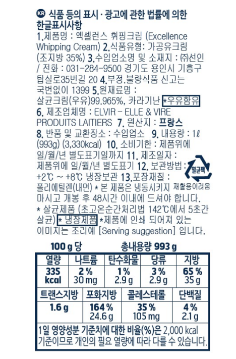 엘르앤비르 엑셀런스 휘핑크림 판매처 비앤씨마켓
