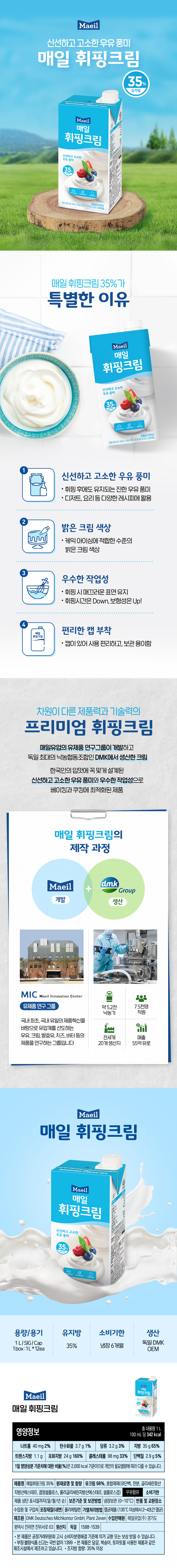 매일유업 휘핑크림 판매처 비앤씨마켓