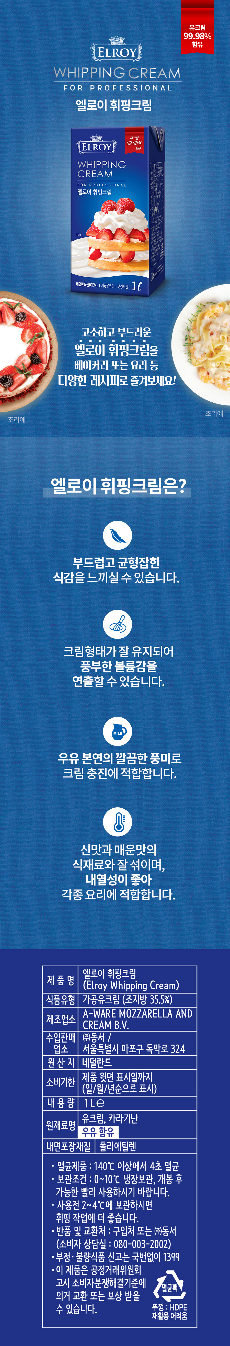 비앤씨마켓에서 판매중인 [엘로이] 동물성 휘핑크림