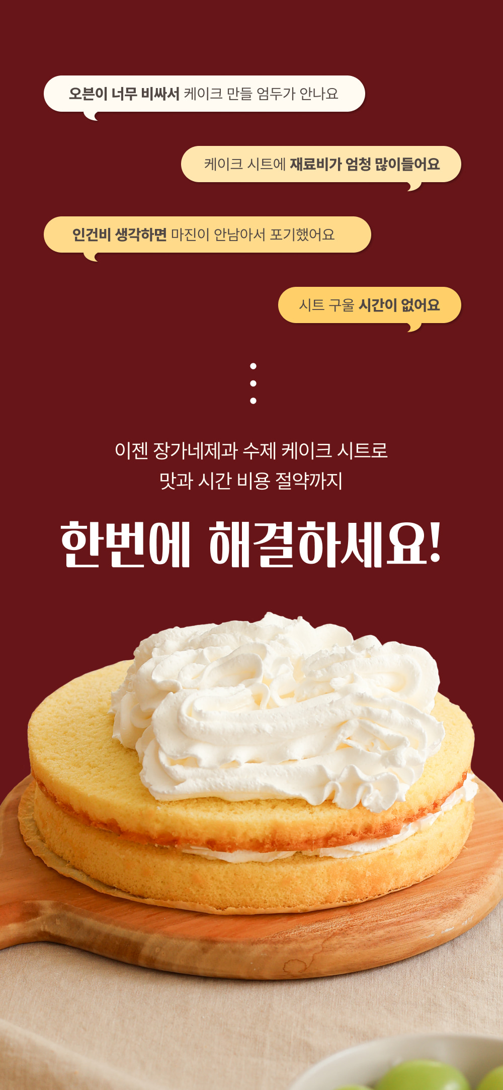 케이크시트 상세 이미지