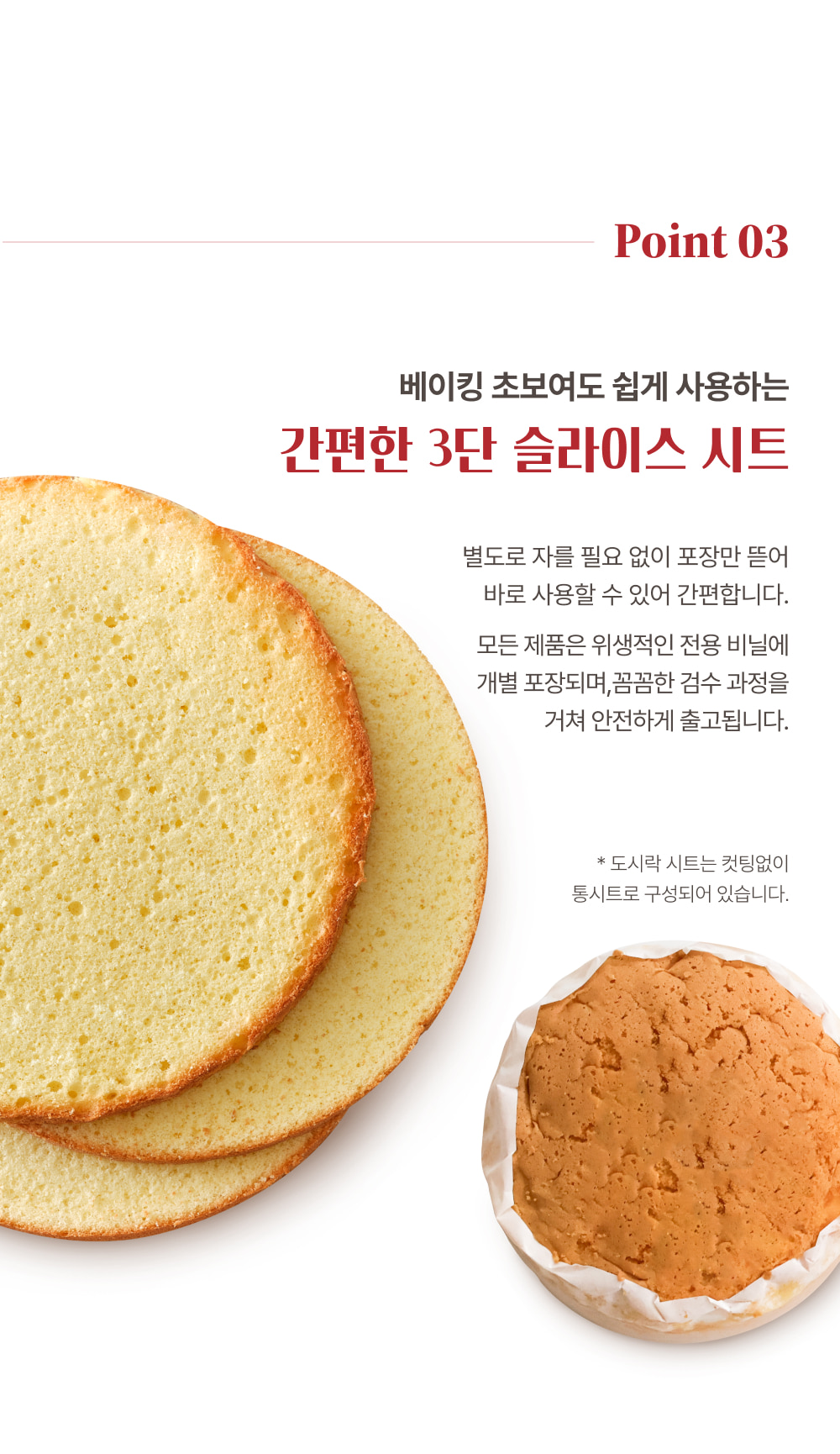 화이트 케이크시트 상세 이미지