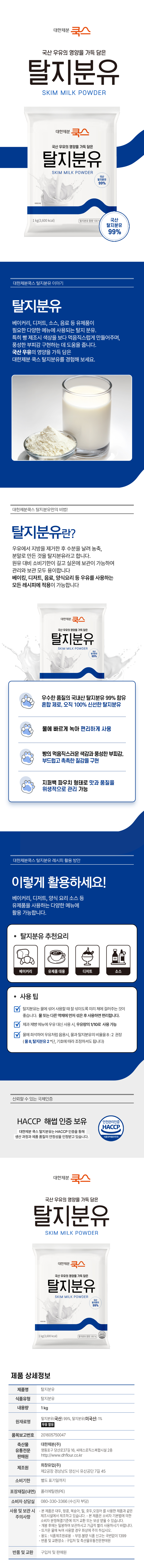 제빵기능사 필수재료 탈지분유