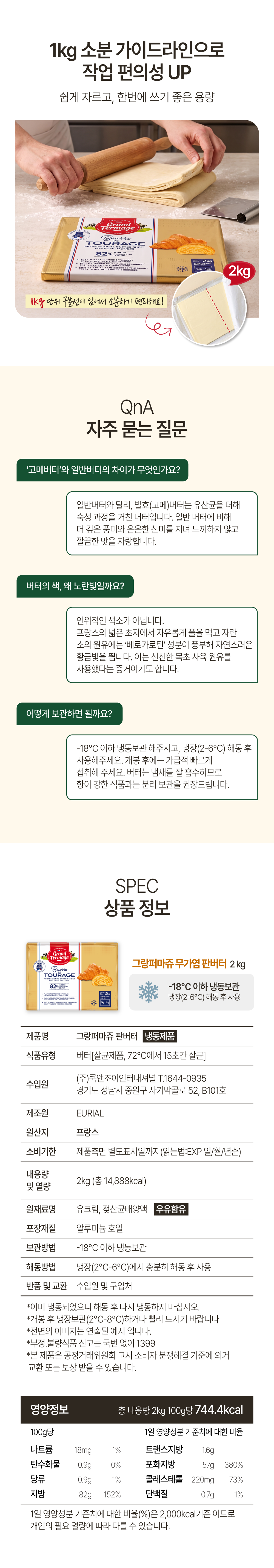 그랑퍼마쥬 판버터 판매처 비앤씨마켓