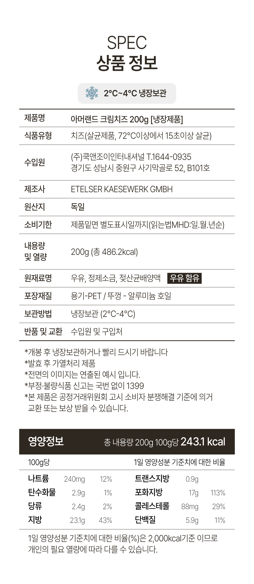 비앤씨마켓에서 판매중인 아머랜드 크림치즈