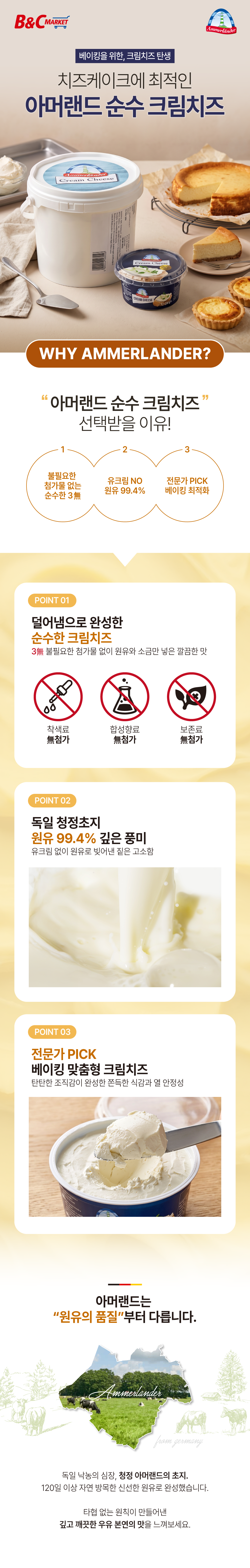 비앤씨마켓에서 판매중인 아머랜드 크림치즈