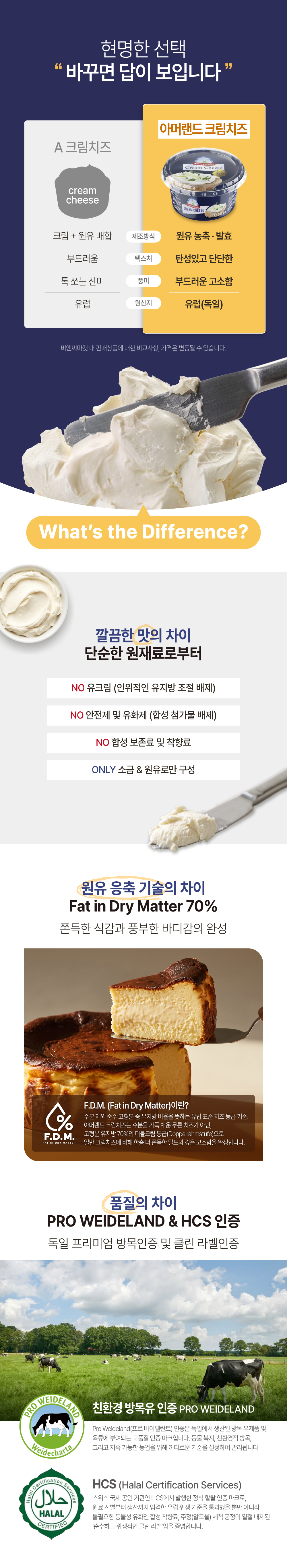 비앤씨마켓에서 판매중인 아머랜드 크림치즈