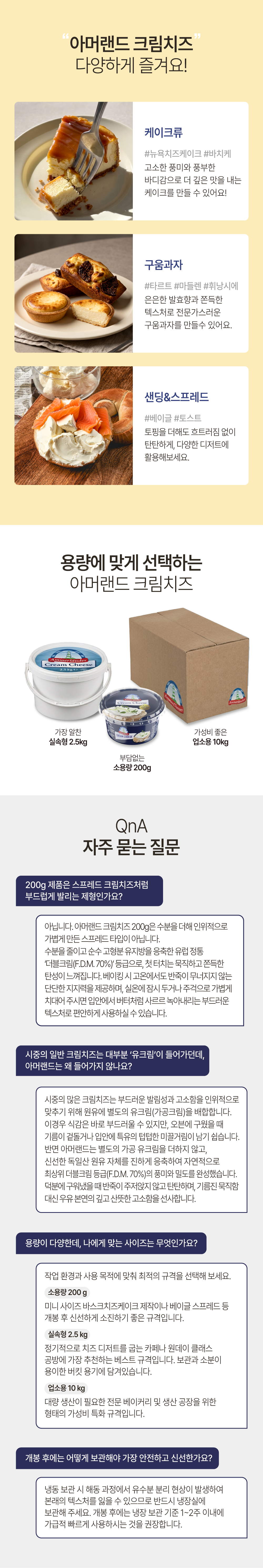 비앤씨마켓에서 판매중인 아머랜드 크림치즈