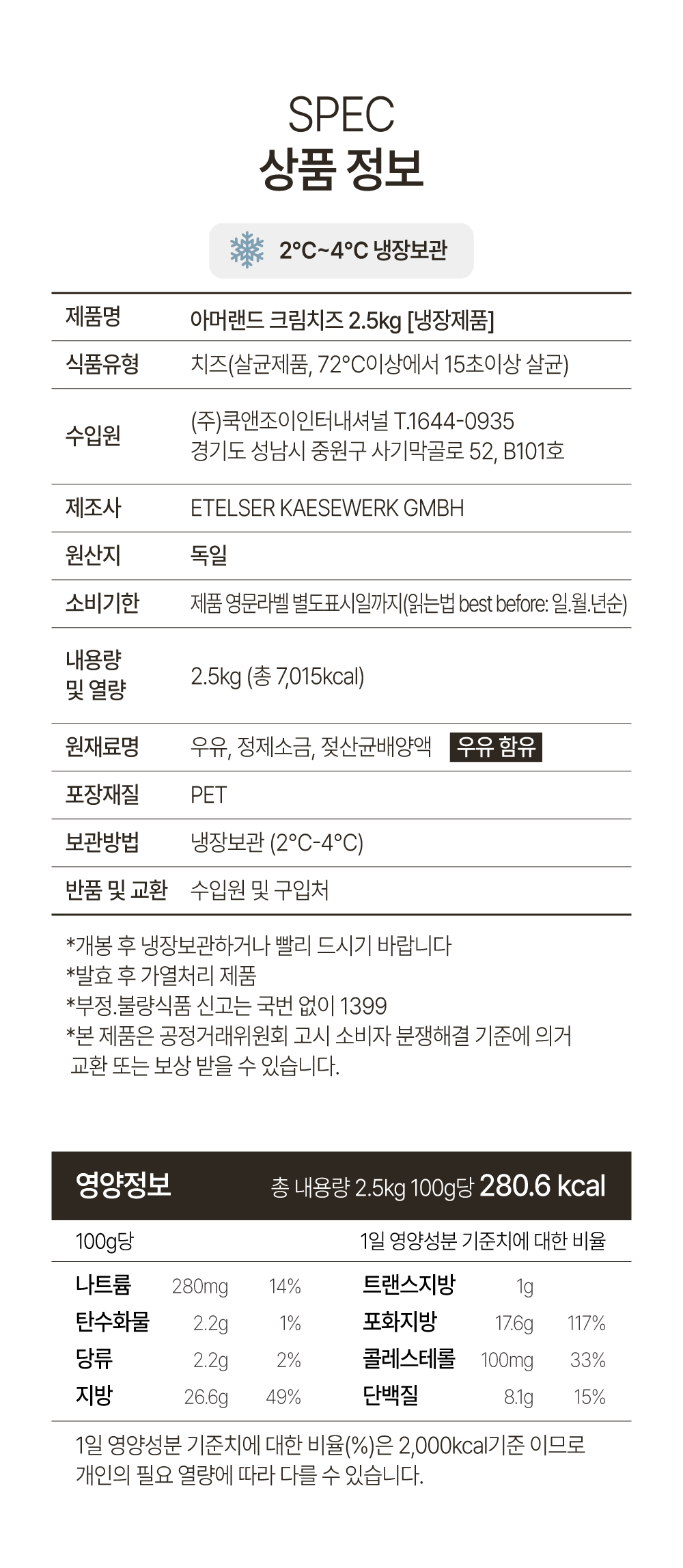 비앤씨마켓에서 판매중인 아머랜드 크림치즈