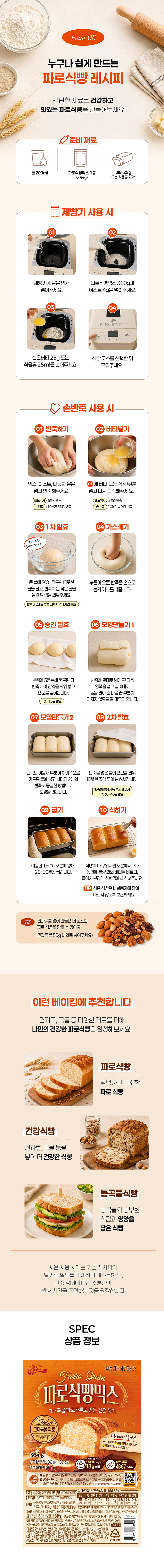 파로 식빵믹스 판매처 비앤씨마켓
