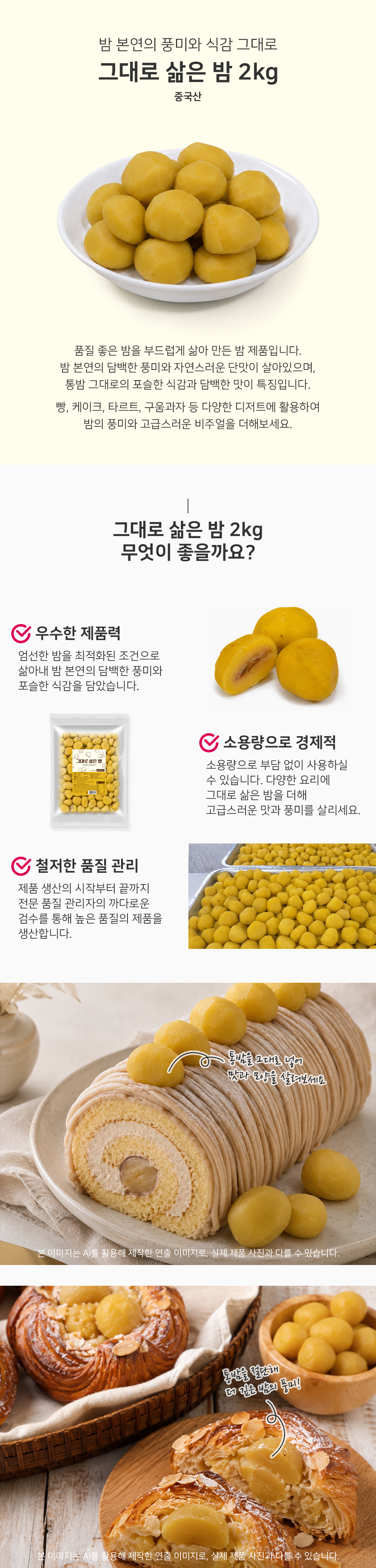 대두식품 그대로 삶은 밤 판매처 비앤씨마켓